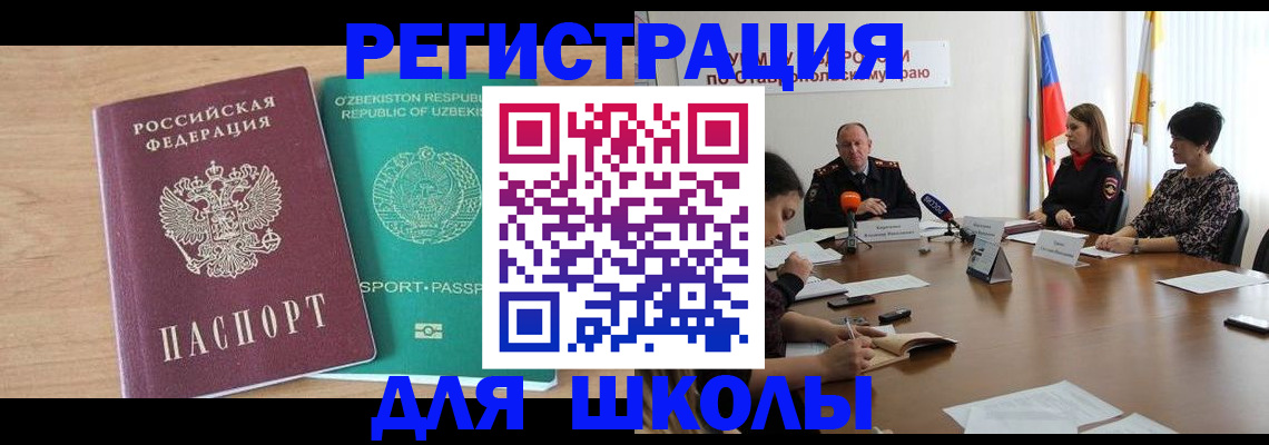 прописка ребенка в Ингушетии