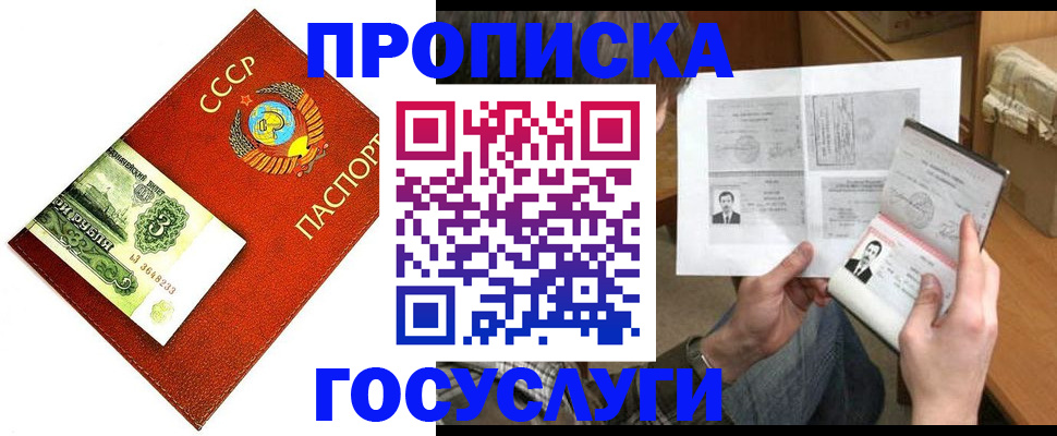 временная регистрация купить в Ингушетии