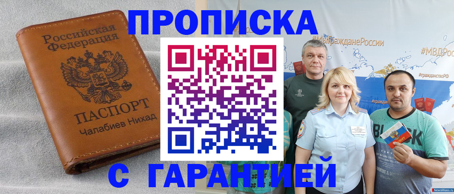регистрация в Ингушетии