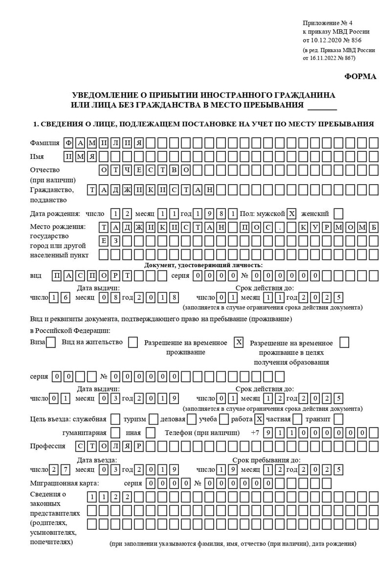временная регистрация в Ингушетии